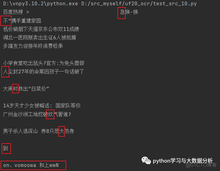 文字识别提取OCR pytorch_初始化_04