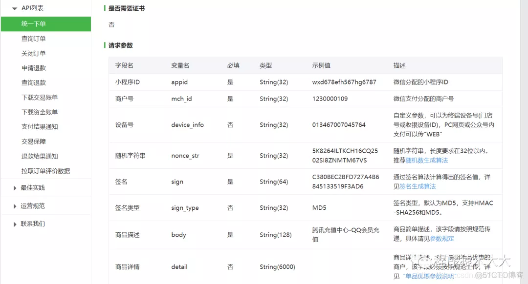 java 微信支付 退款 相关数据库表设计_xml