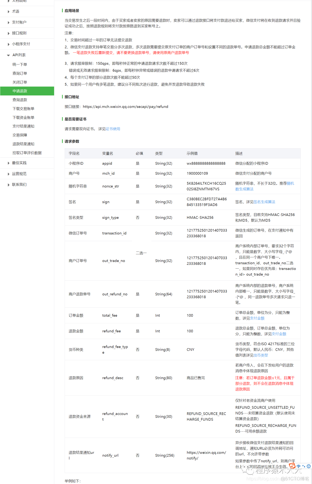 java 微信支付 退款 相关数据库表设计_java_02