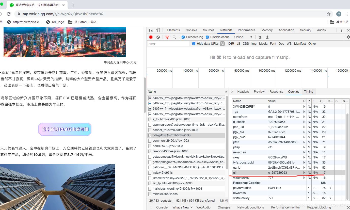 zabbix配置企业微信报警脚本python_Fiddler