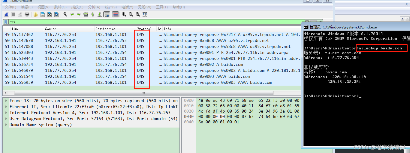 wireshark dns报文分析_运维_07