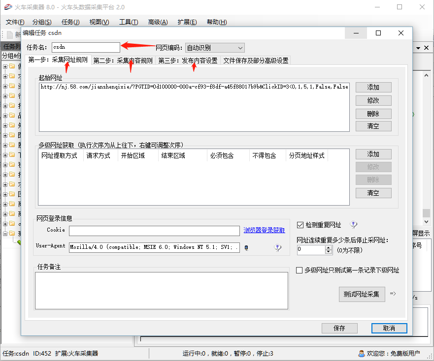 火车头采集wordpress 模型_火车头采集wordpress 模型_04