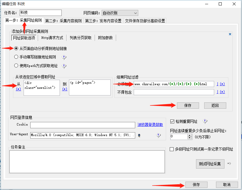 火车头采集wordpress 模型_火车头采集wordpress 模型_13