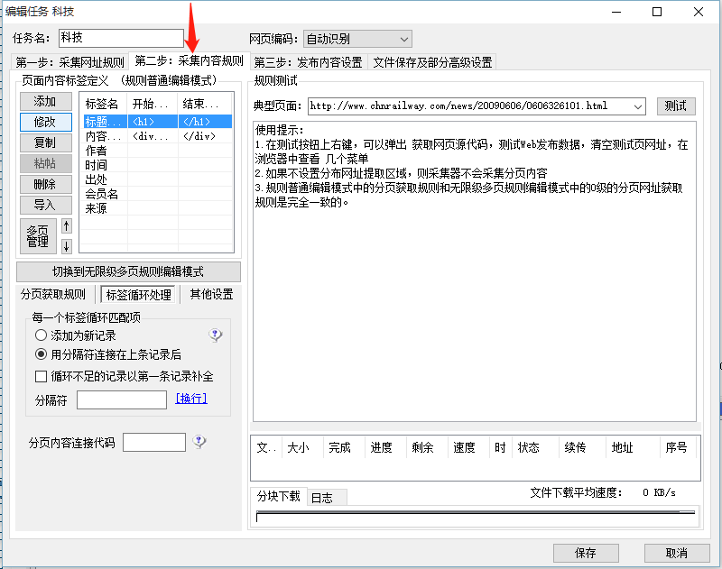 火车头采集wordpress 模型_数据_16