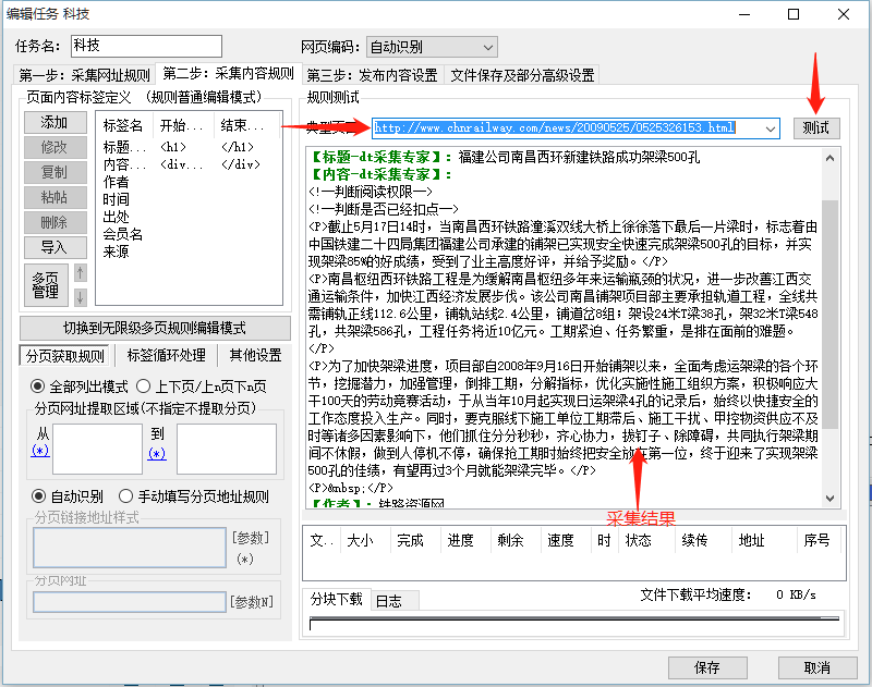 火车头采集wordpress 模型_数据_23