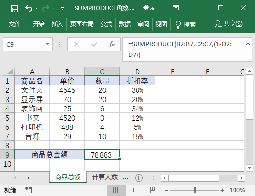 sudo 函数返回_web页面上表格求和_02