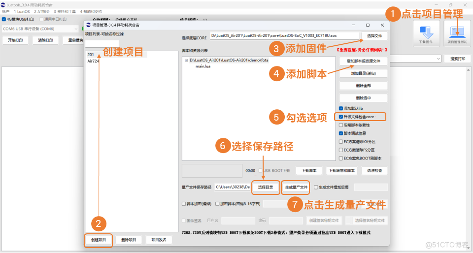 合宙Air201模组LuatOS：点点鼠标就搞定的FOTA远程升级，你知道吗？_lua_10