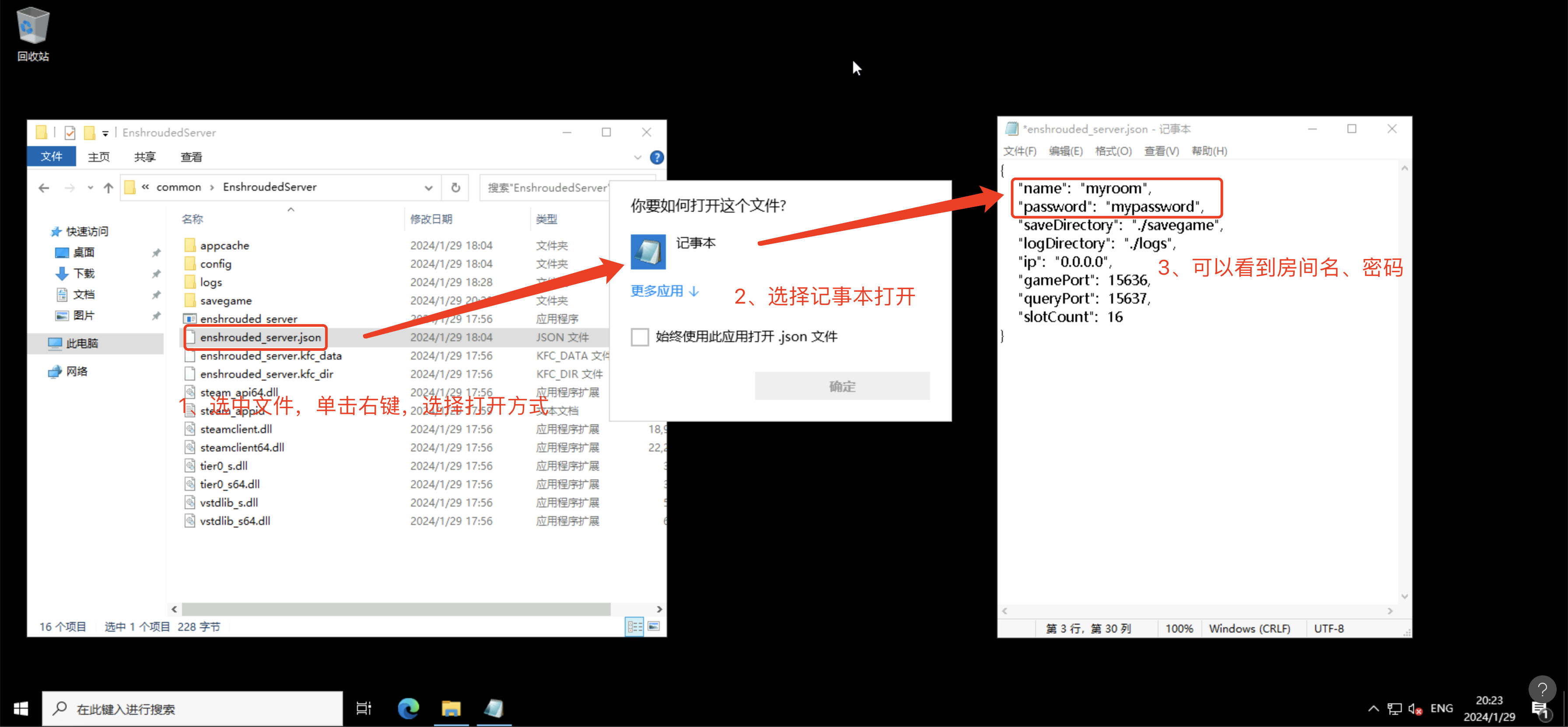 雾锁王国服务器手动部署教程_Windows_11