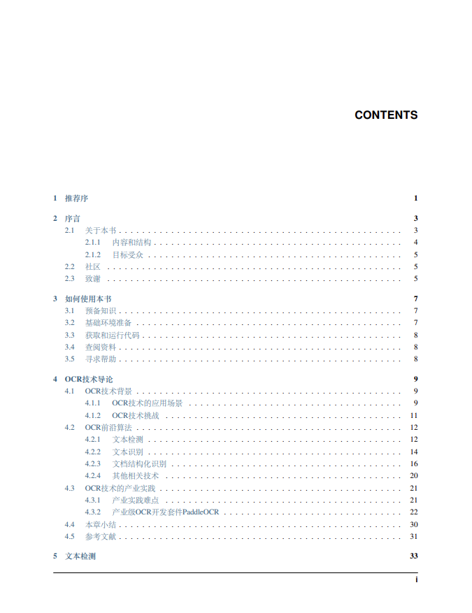 paddle 识别表格ocr python_编程语言_11