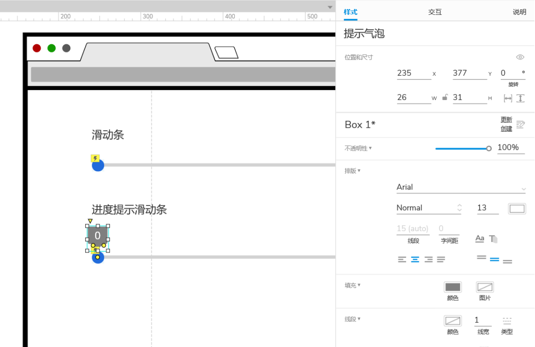 Axure PR 9 滑动条 设计&交互_产品经理_17