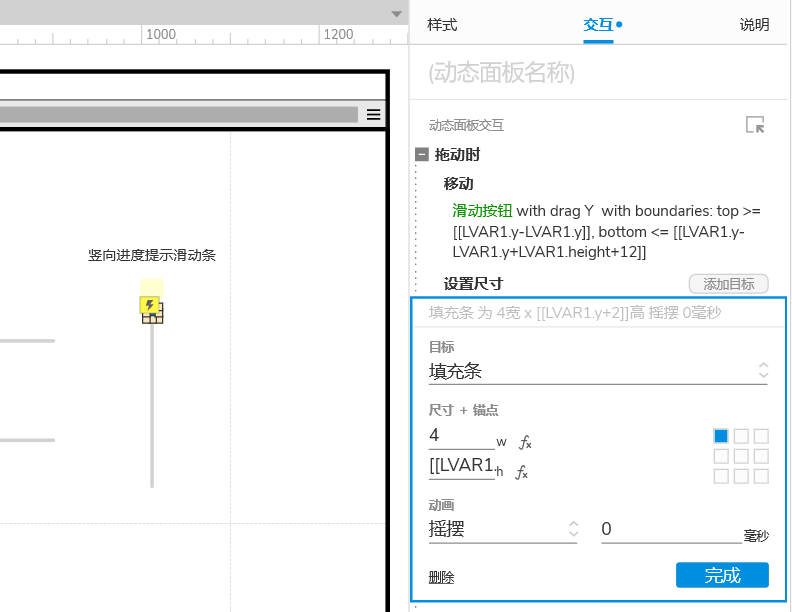 Axure PR 9 滑动条 设计&交互_Axure_30