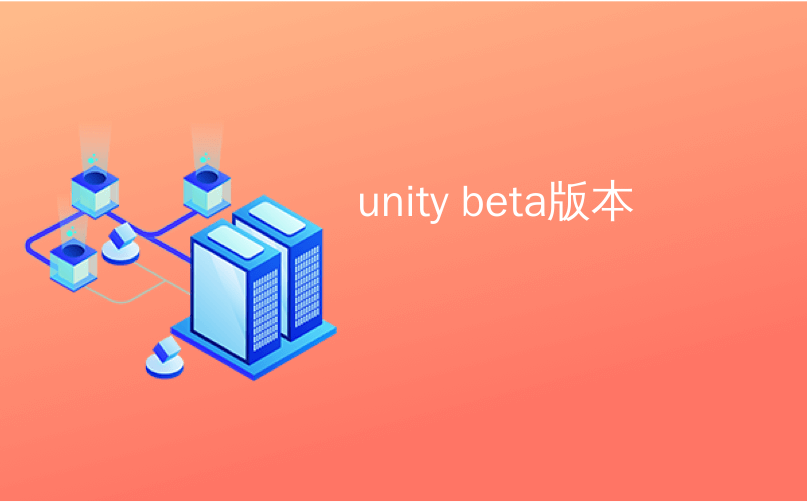 unity中的云端项目_python