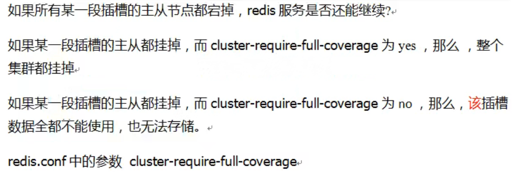 redis集群怎么找到对应值_Redis_15