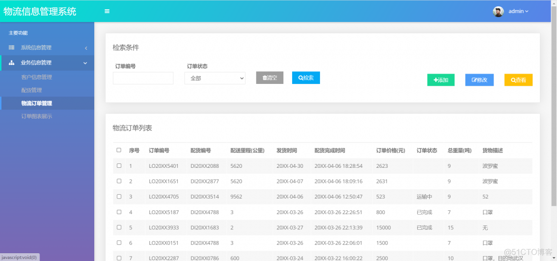 java物流查询物流轨迹_java_13