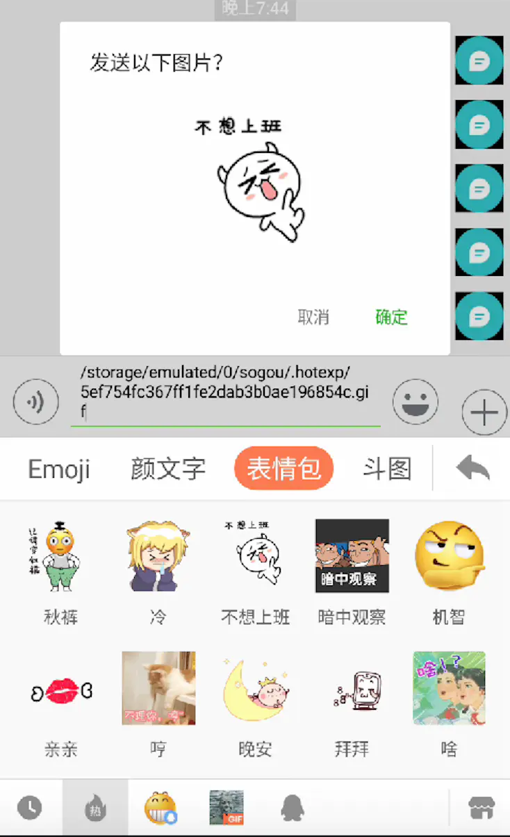 android 判断33_微信_02