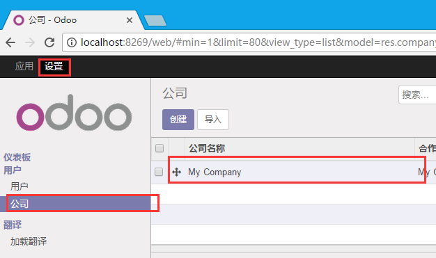 odoo 使用docker部署_运维_06