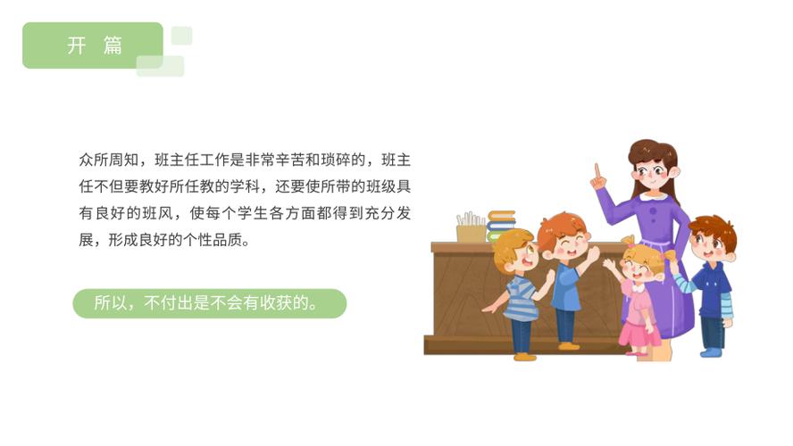 班主任必备！智慧校园教职工管理实用技巧_上传_03