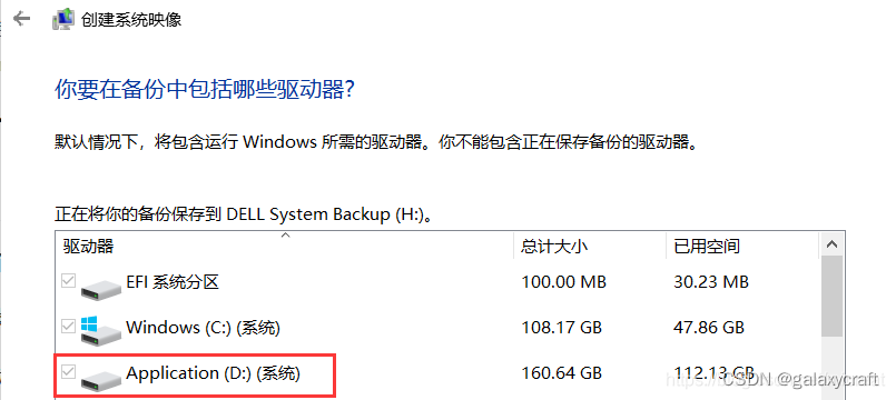 Windows10 备份BIOS到ROM_多认盘符