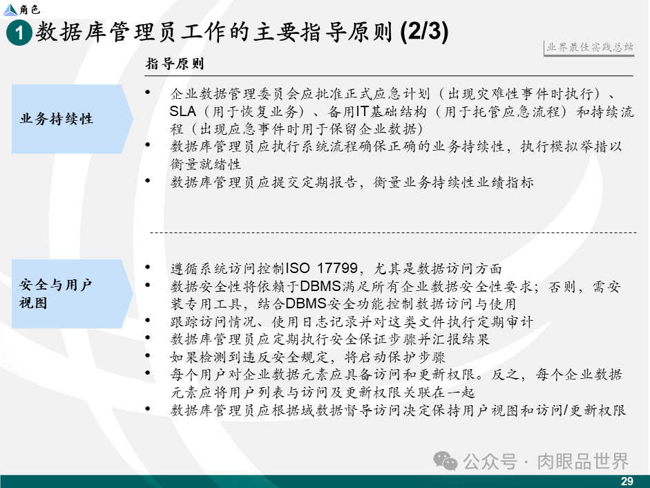 【数据治理】麦肯锡数据架构数据治理设计规划方案（43页PPT）(附下载)_大数据_30