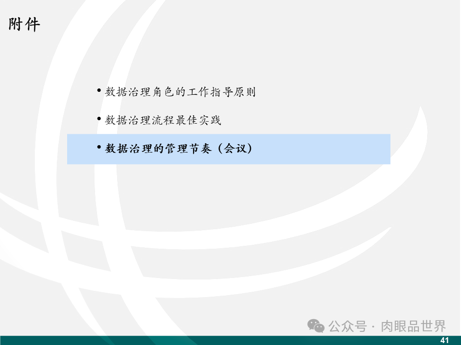 【数据治理】麦肯锡数据架构数据治理设计规划方案（43页PPT）(附下载)_架构师_41