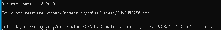 nvm安装node版本报错：Get “https://nodejs.org/dist/latest/SHASUMS256.txt“: dial tcp 104.20.23.46:443: i/o_解决方案