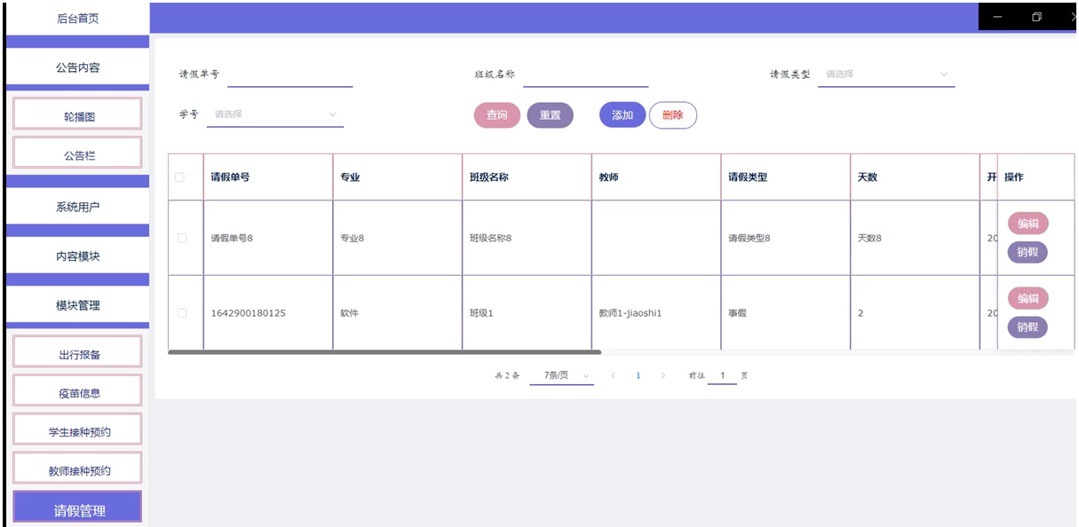 【万字文档+PPT+源码】基于springboot+vue大学校园防疫与服务系统-可用于毕设-课程设计-练手学习_课程设计_11