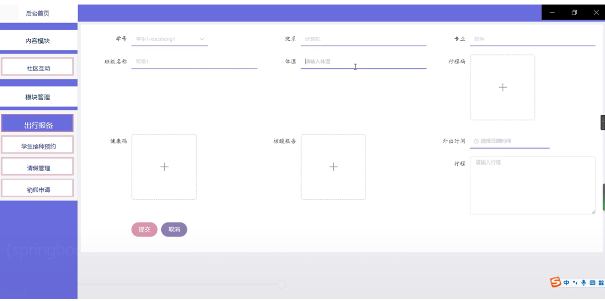 【万字文档+PPT+源码】基于springboot+vue大学校园防疫与服务系统-可用于毕设-课程设计-练手学习_校园防疫_13