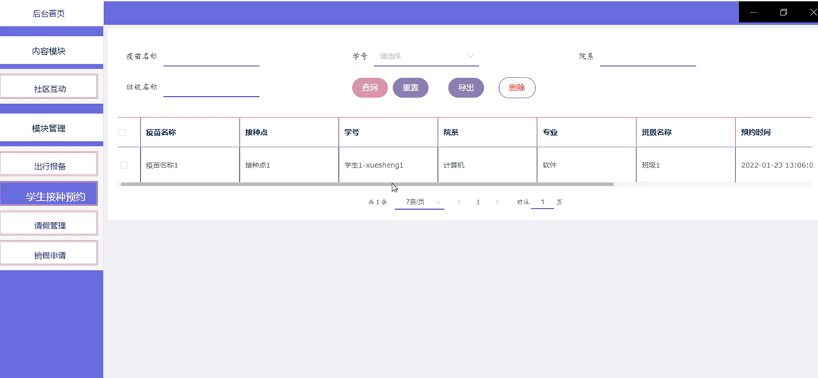 【万字文档+PPT+源码】基于springboot+vue大学校园防疫与服务系统-可用于毕设-课程设计-练手学习_校园防疫_14