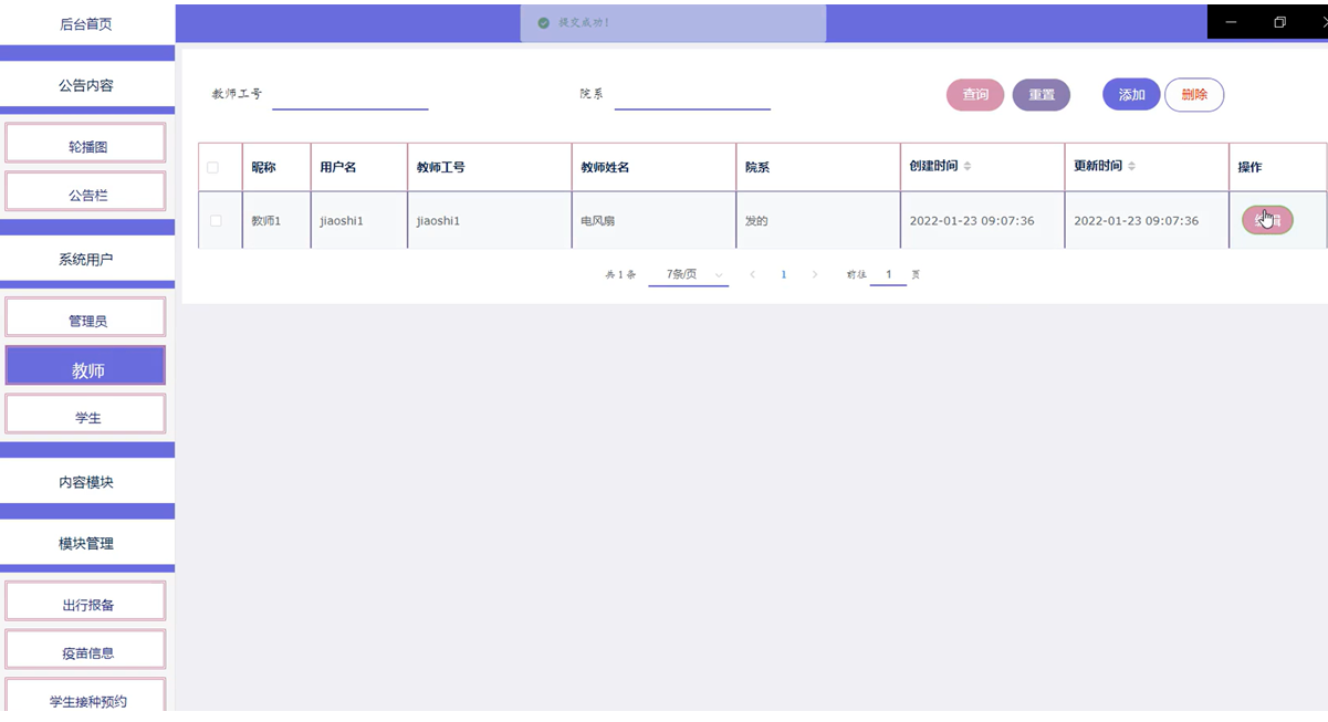 【万字文档+PPT+源码】基于springboot+vue大学校园防疫与服务系统-可用于毕设-课程设计-练手学习_spring boot_17