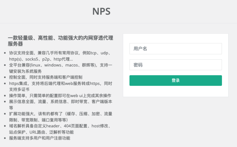 NPS指南：简便稳定的内网穿透神器，开源免费！_内网穿透_02