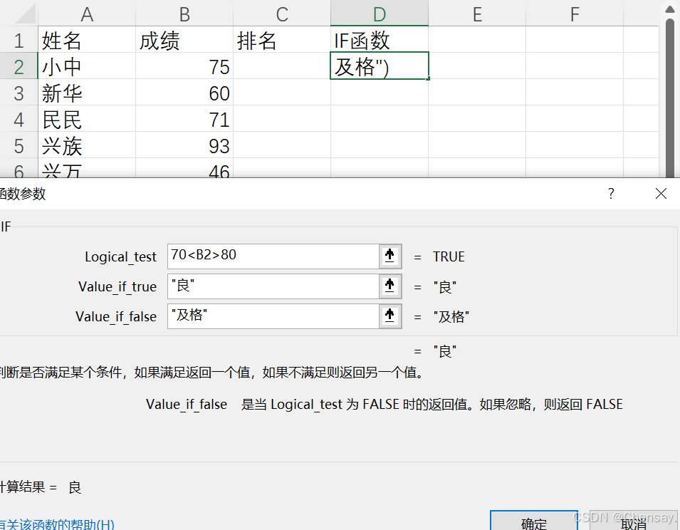 Excel常用函数大全_excel_04