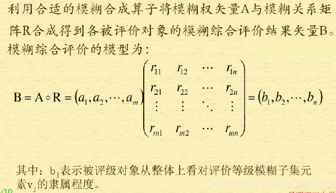 python 模糊综合评价算法_模糊综合评价法_02