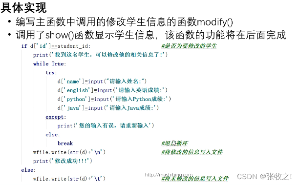 基于python学生选课管理系统课程表设计_爬虫_14