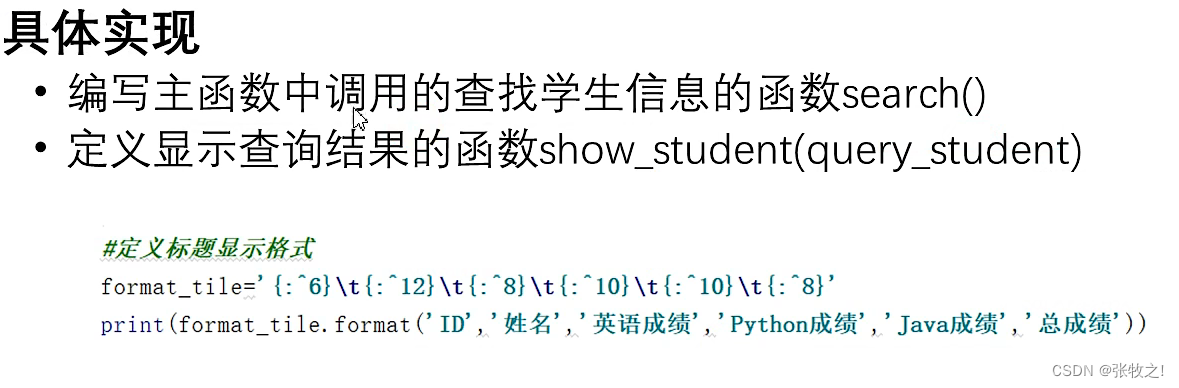 基于python学生选课管理系统课程表设计_源码下载_17