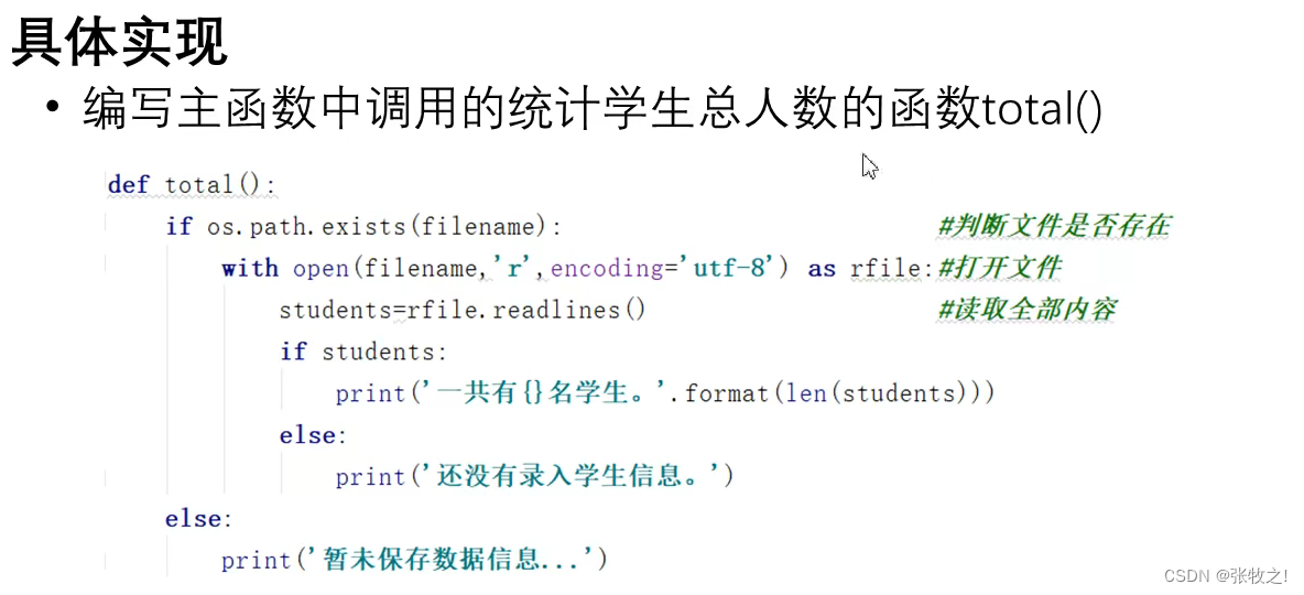 基于python学生选课管理系统课程表设计_python_20