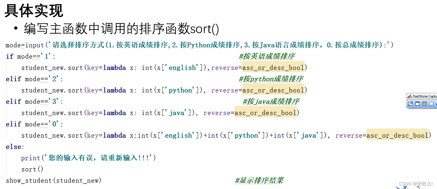 基于python学生选课管理系统课程表设计_显示格式_26