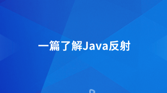 java 反射无参静态方法_System