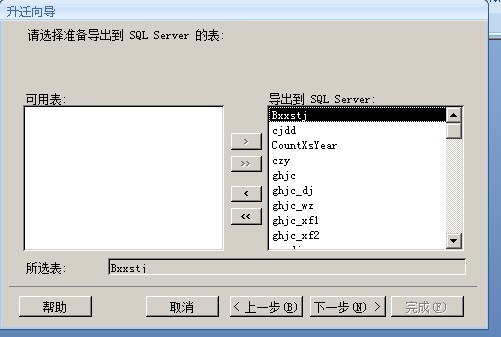 如何将access数据导入mysql_数据库迁移_06