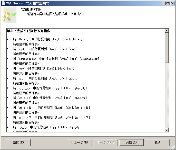 如何将access数据导入mysql_数据导入导出_28