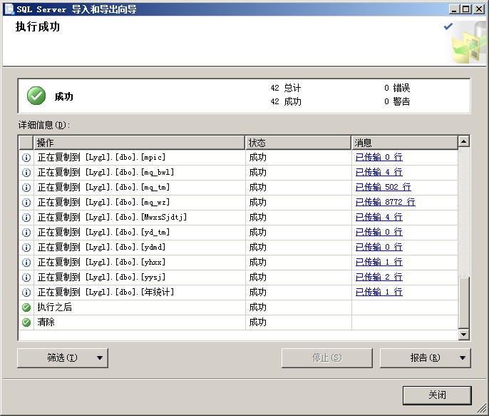 如何将access数据导入mysql_数据库迁移_31