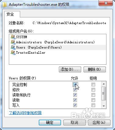 system32无法保存权限修改_分割线_08