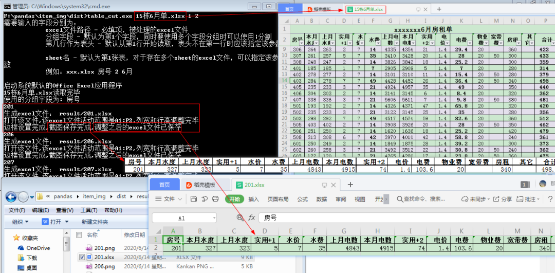 python对excel表格的截图_字段_03