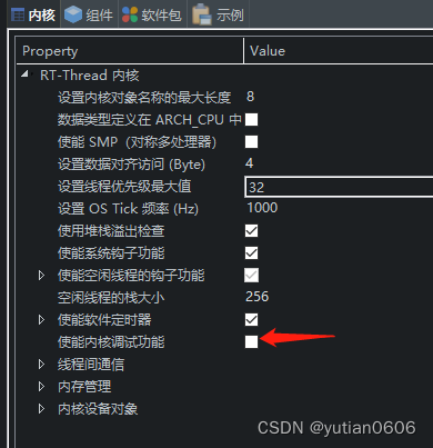 cubemx使能Rtc_RT-Thread_03