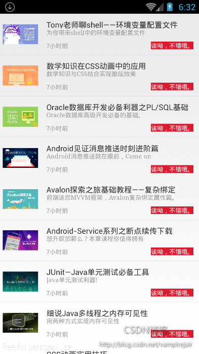 json2view轻松实现Android视图动态加载_Small_02