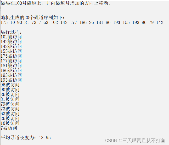 磁盘调度四种方法java程序代码_磁盘调度四种方法java程序代码_02