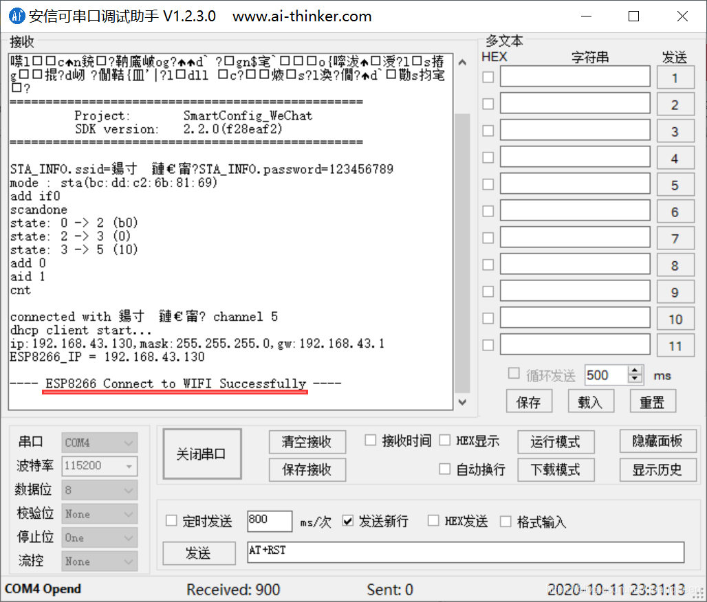 8266如何监控与WIF的连接是否断开_微信_23