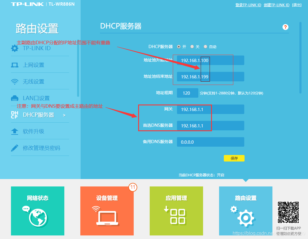 两个路由器连光猫mesh_网络_02