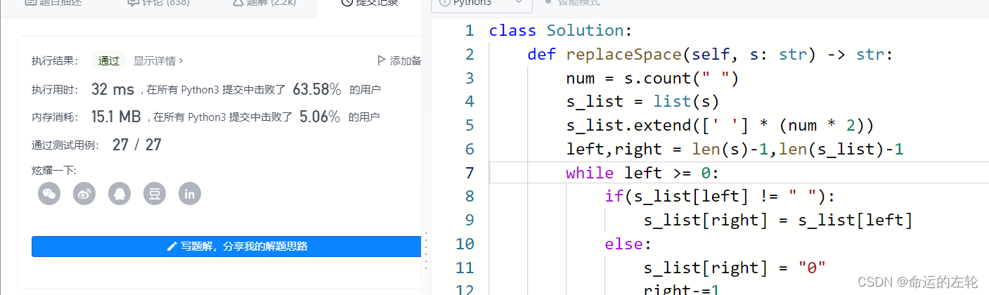 python将所有空格替换_双指针_03