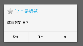 android Dialog 外部区域为什么不可点击_字符串