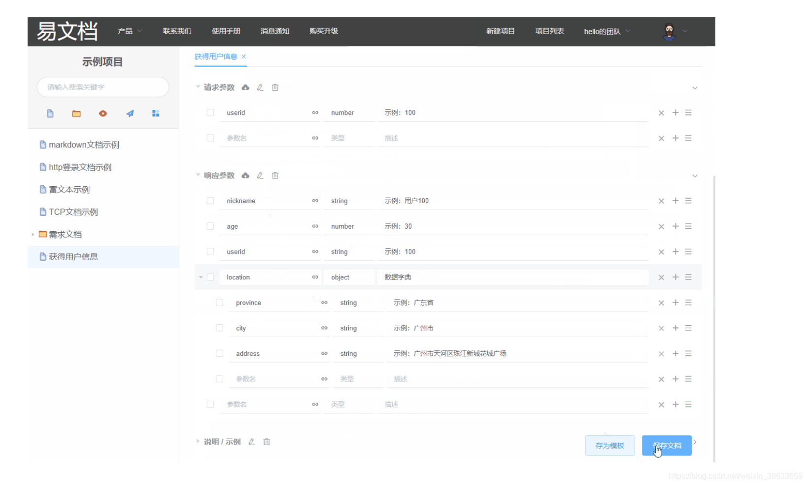 java开源的接口文档管理工具_RAML_06